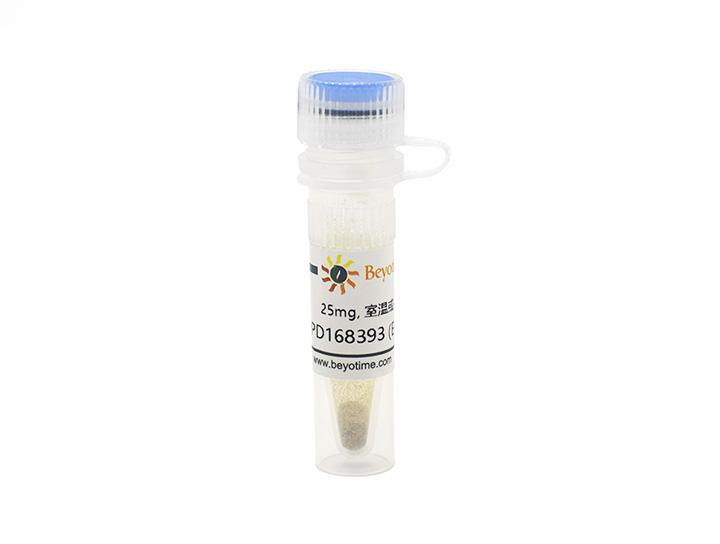 PD168393 (EGFR抑制剂)
